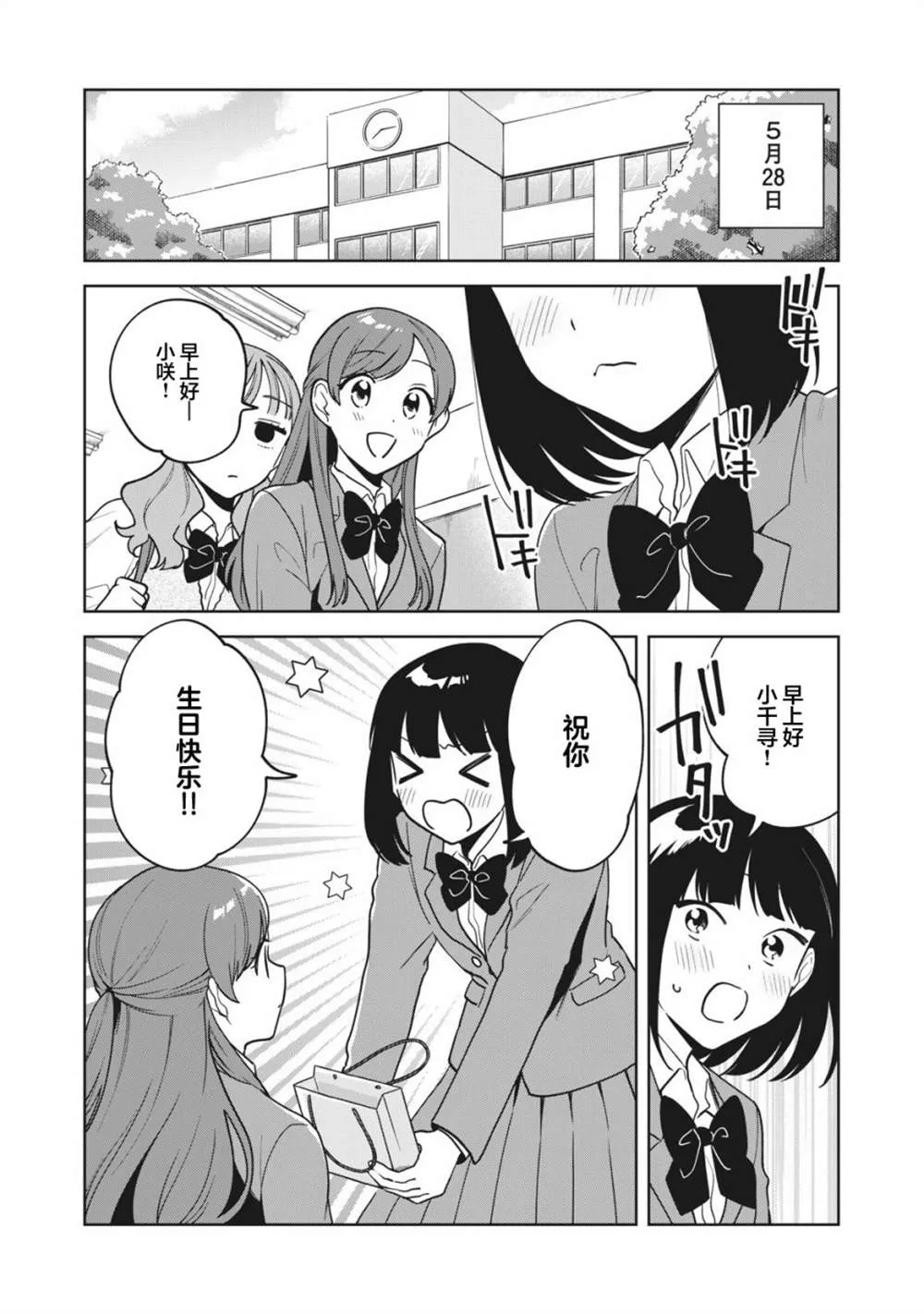 第16话 第2页