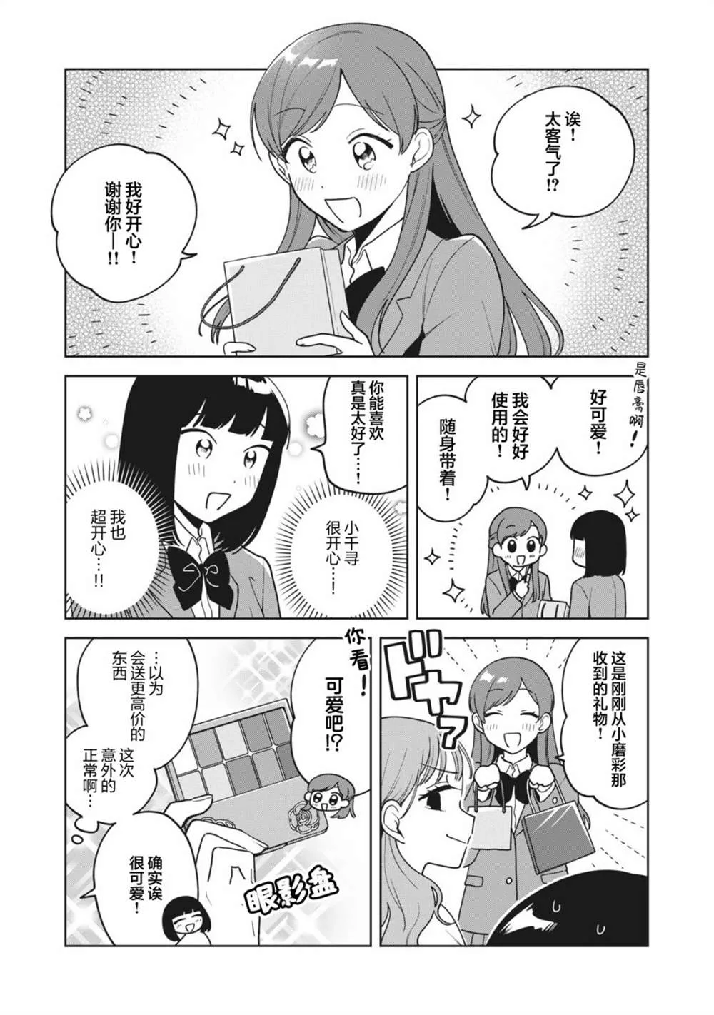 第16话 第3页