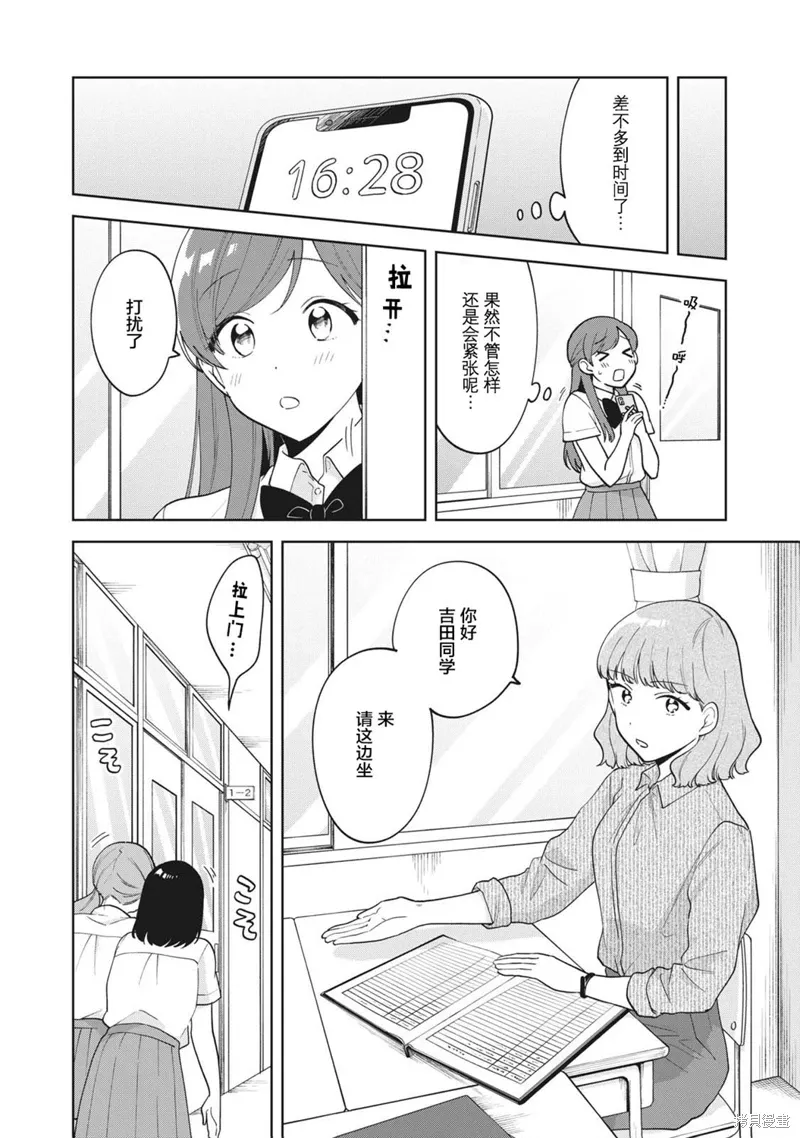 第25话 第8页