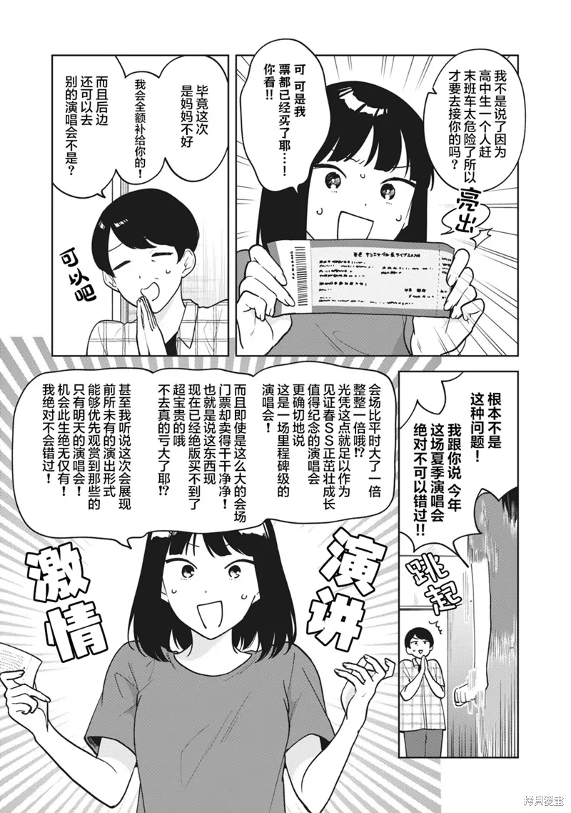 第31话 第3页