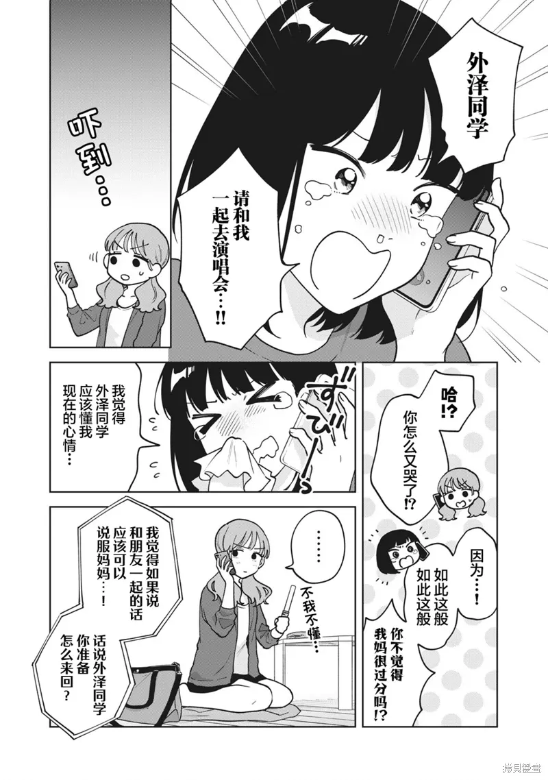 第31话 第8页