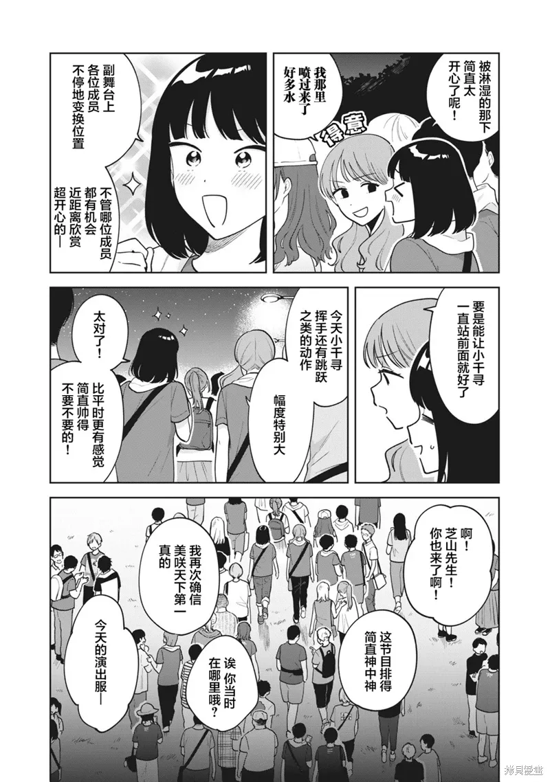 第33话 第6页