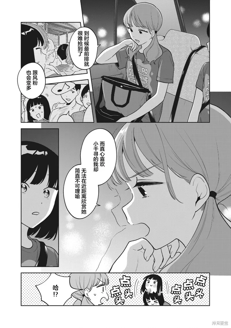 第33话 第8页