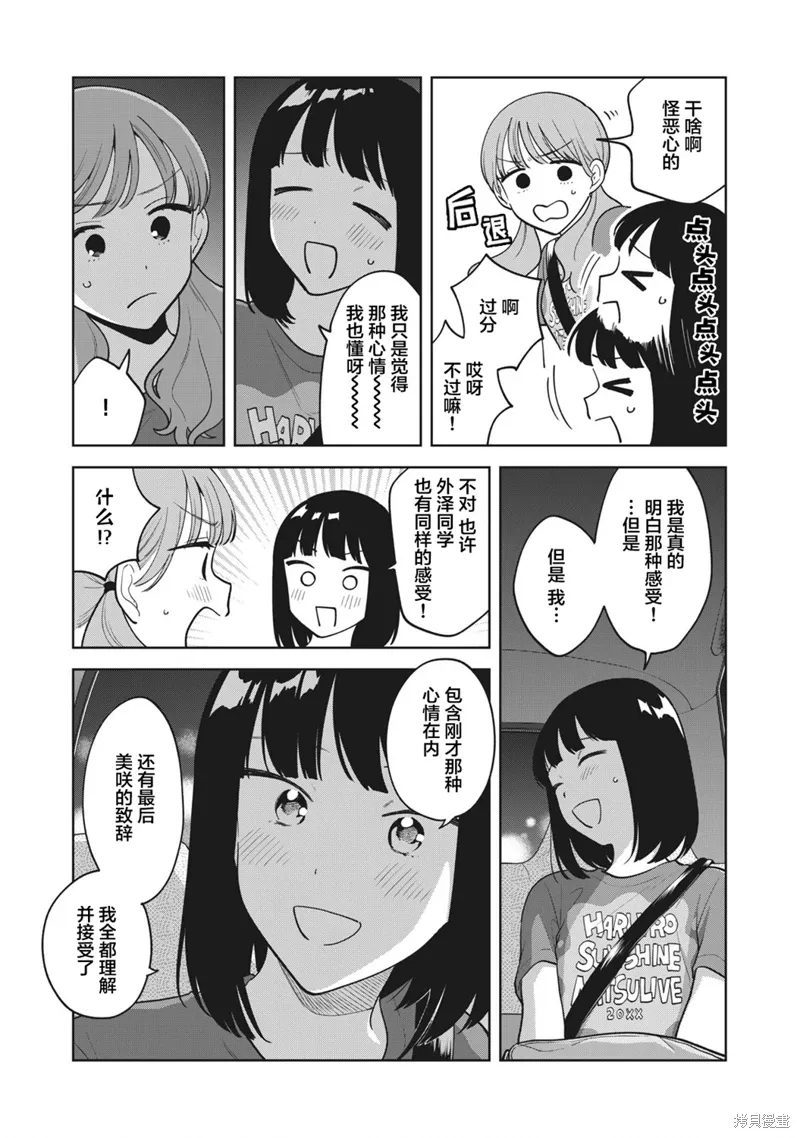 第33话 第9页
