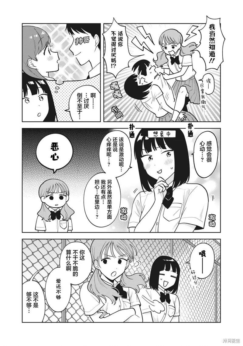 第38话 第8页