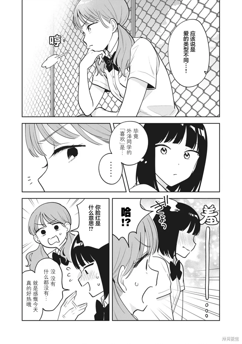 第38话 第9页