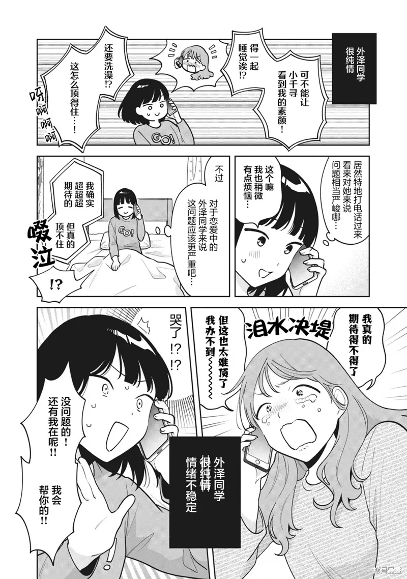 第42话 第6页