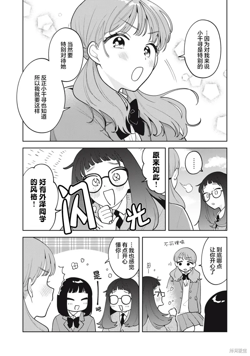 第61话 第8页