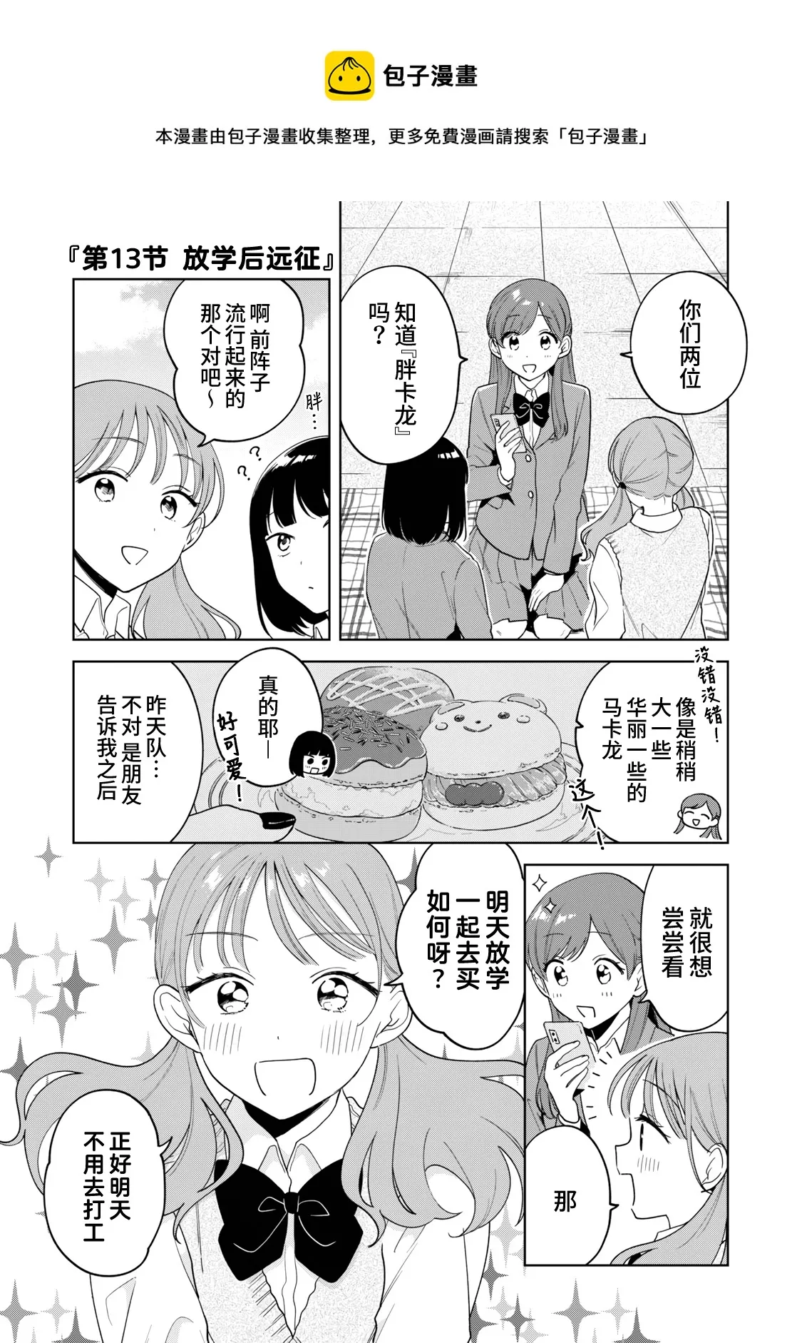 第13话 第1页