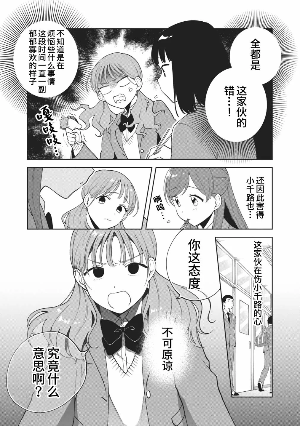 第10话 第2页