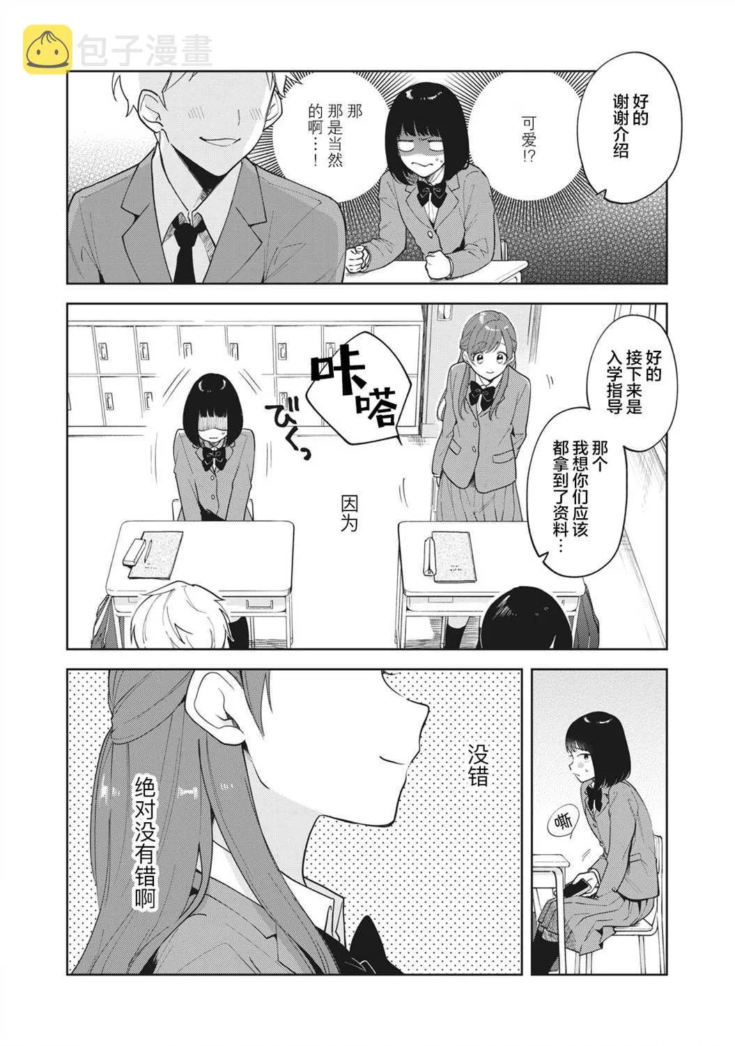 第01话 第9页