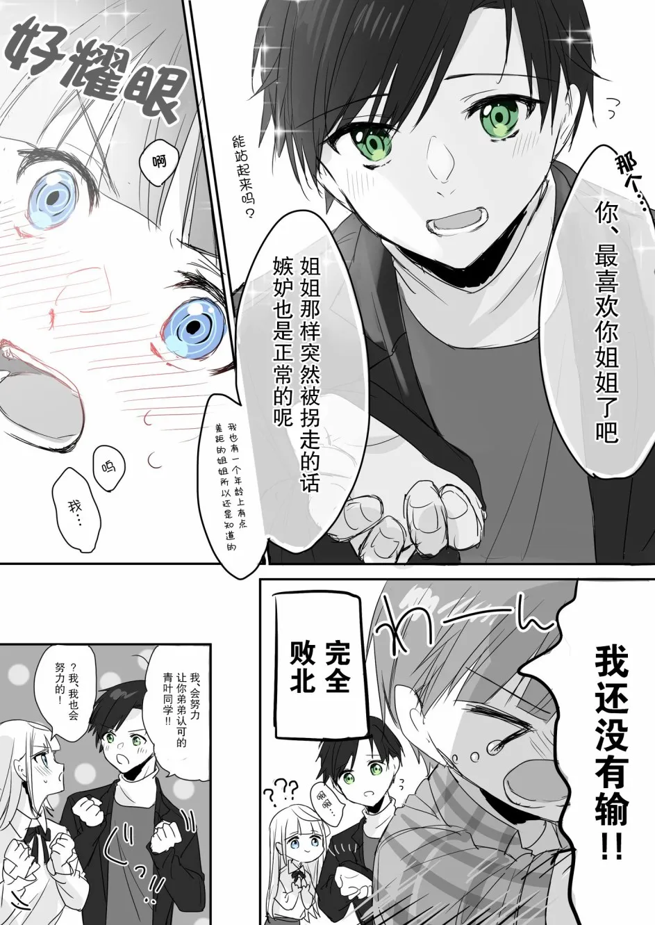 7话 第8页