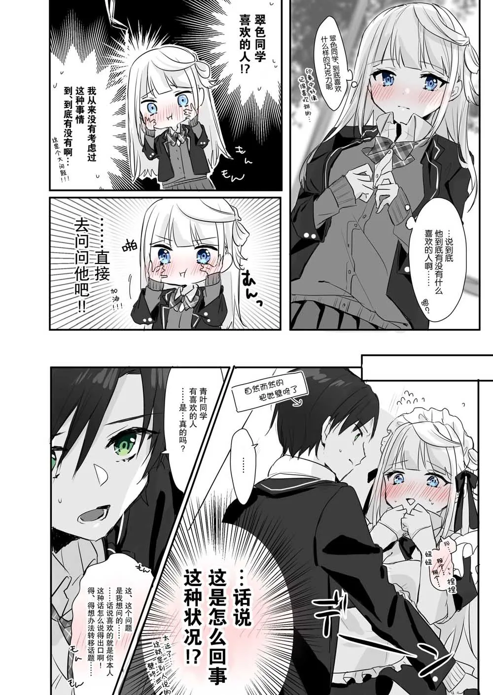 4话 第2页