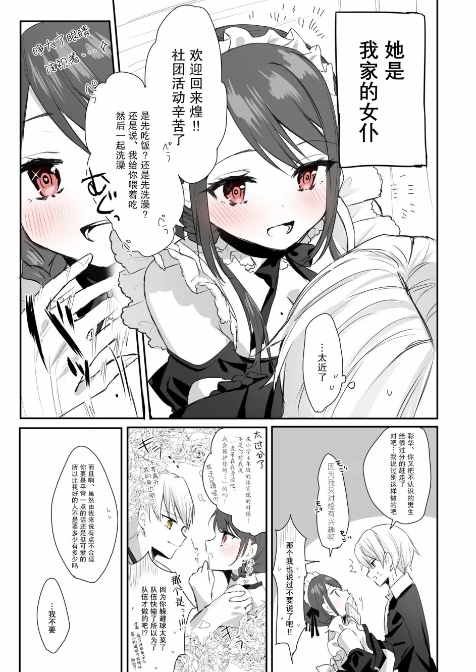 2话 第2页