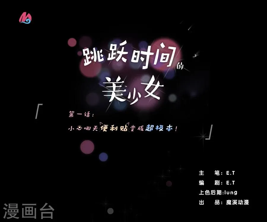 第1话 小心哪天便利贴变成超极本 第1页