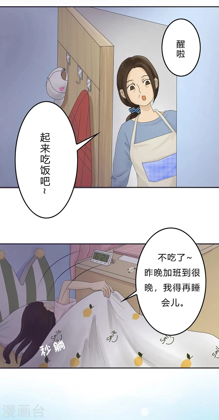 第1话 小心哪天便利贴变成超极本 第9页