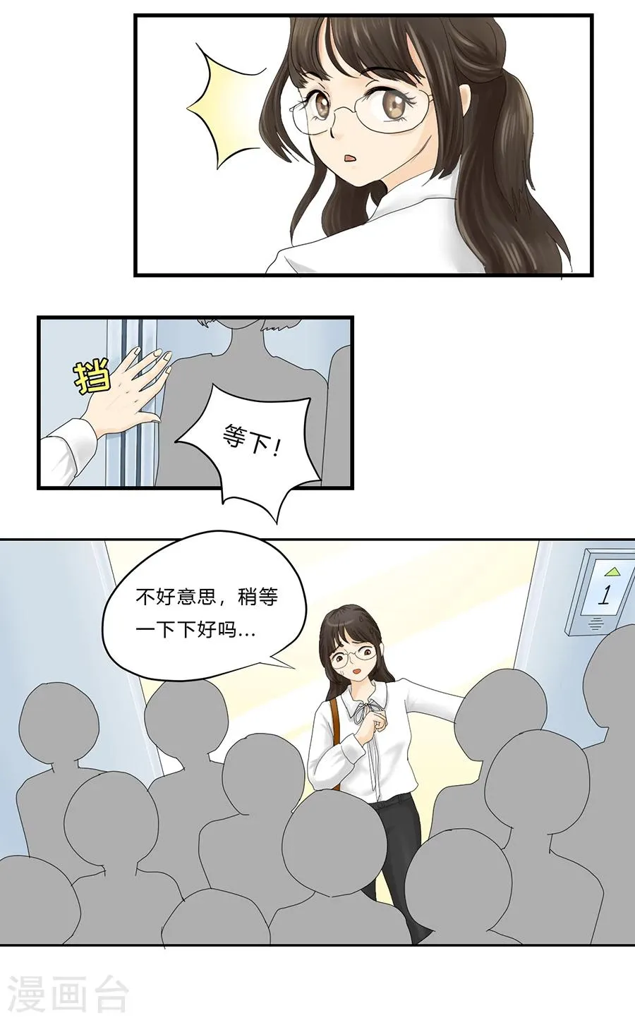 第1话 小心哪天便利贴变成超极本 第16页