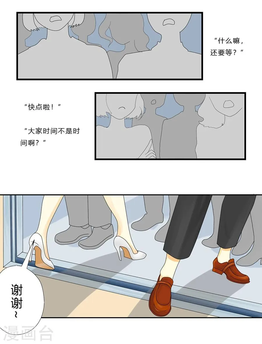 第1话 小心哪天便利贴变成超极本 第17页