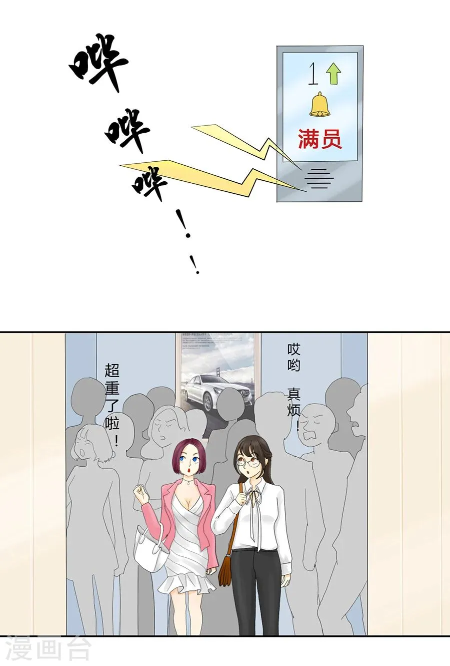 第1话 小心哪天便利贴变成超极本 第18页