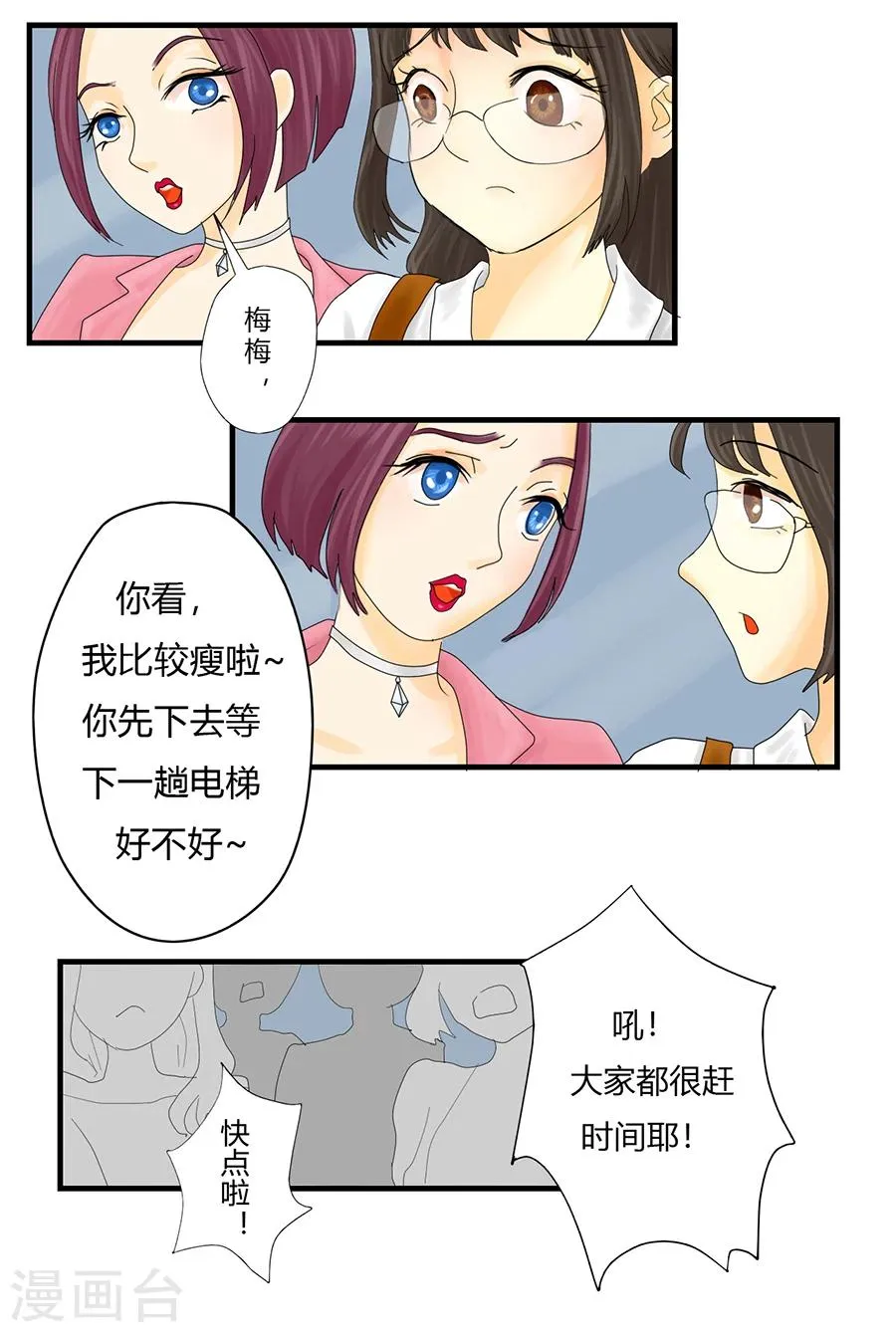 第1话 小心哪天便利贴变成超极本 第19页