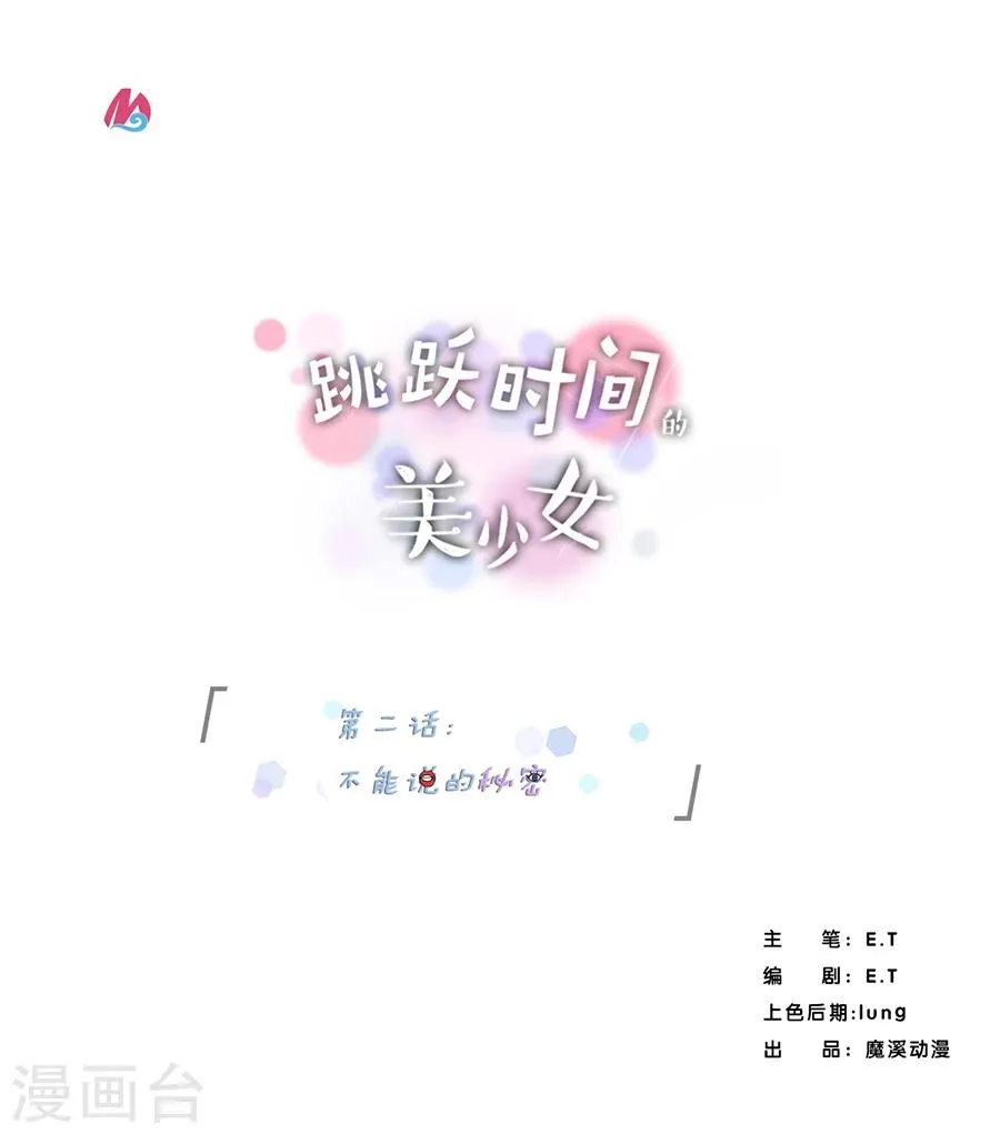 第2话 不能说的秘密 第1页