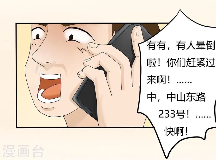 第2话 不能说的秘密 第21页