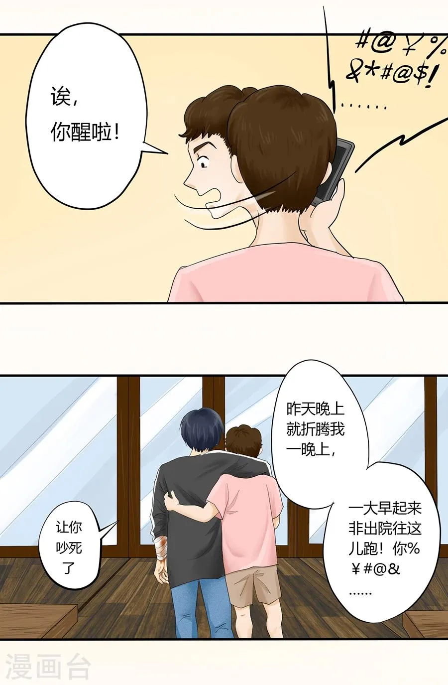 第2话 不能说的秘密 第23页