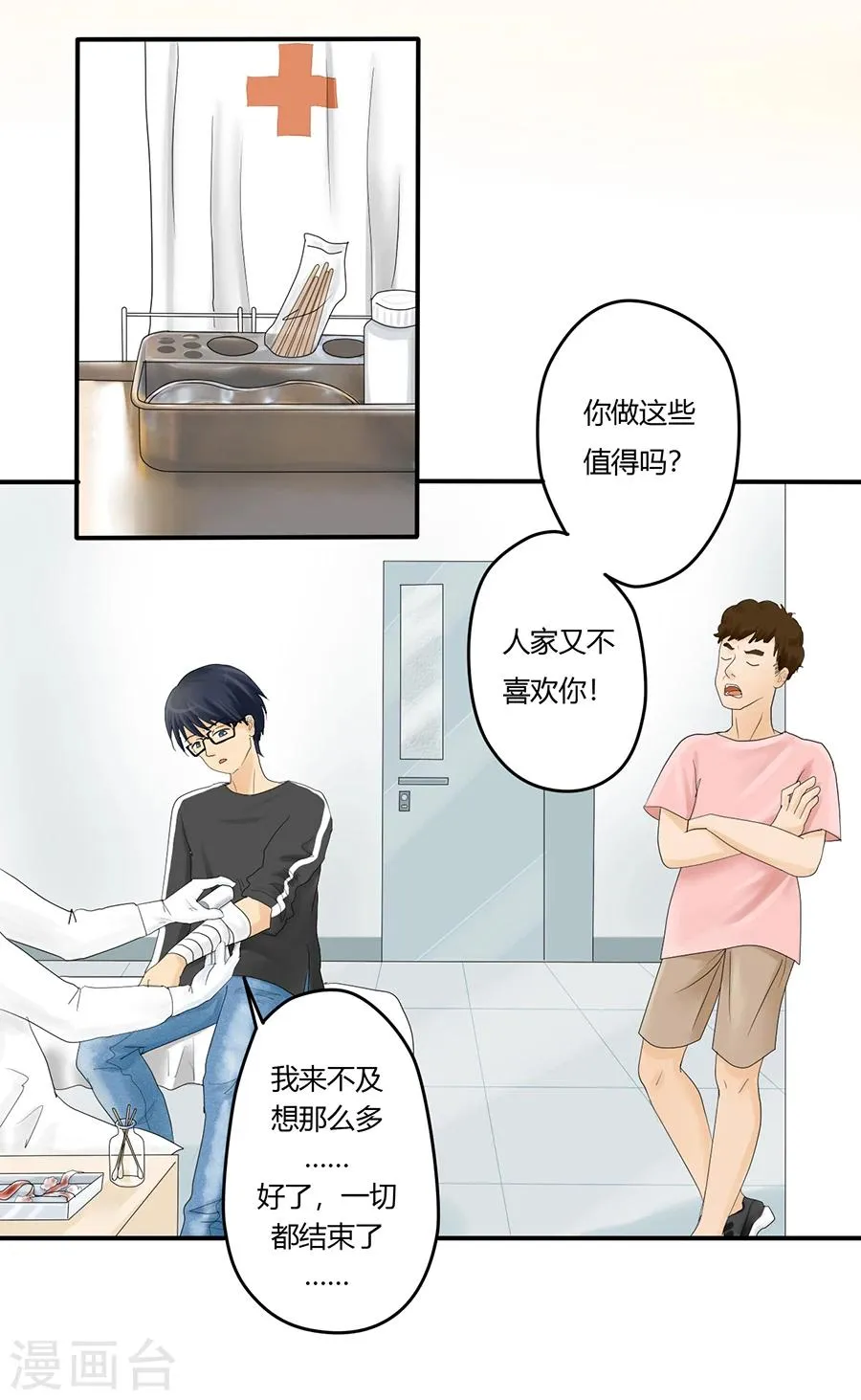 第2话 不能说的秘密 第24页