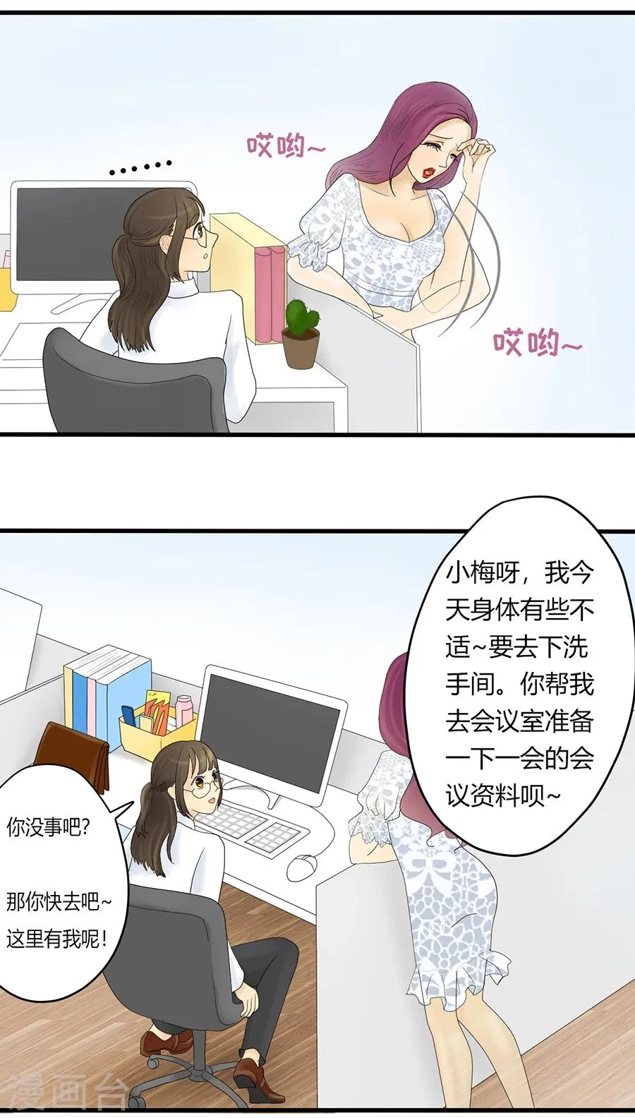 第3话 不长出牙齿的善良是软弱呀 第3页