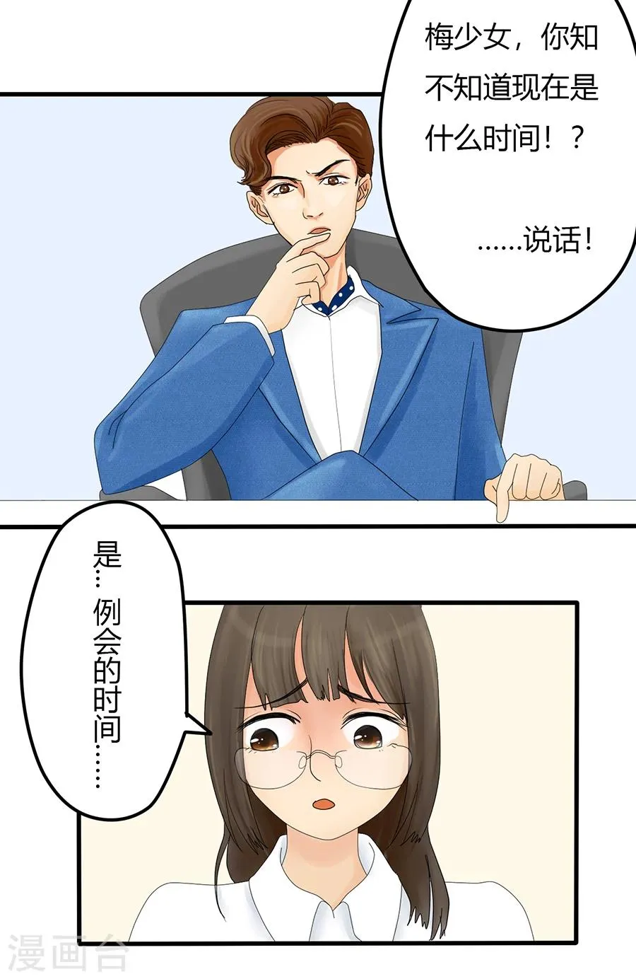 第3话 不长出牙齿的善良是软弱呀 第12页