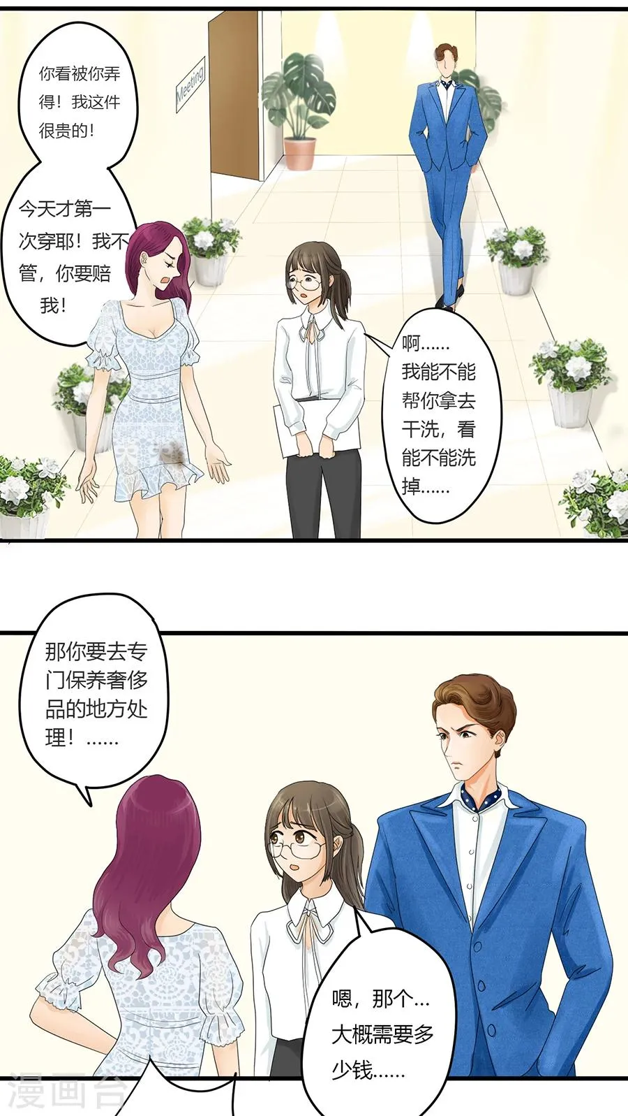 第3话 不长出牙齿的善良是软弱呀 第16页