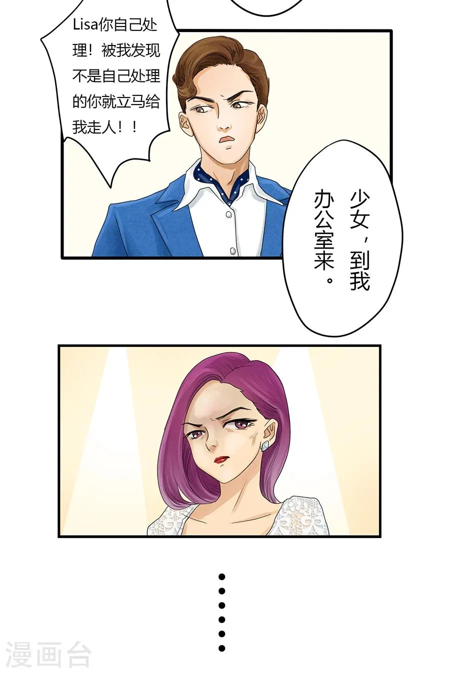 第3话 不长出牙齿的善良是软弱呀 第17页