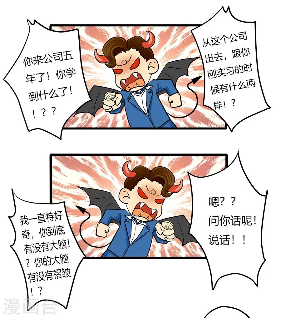 第3话 不长出牙齿的善良是软弱呀 第23页