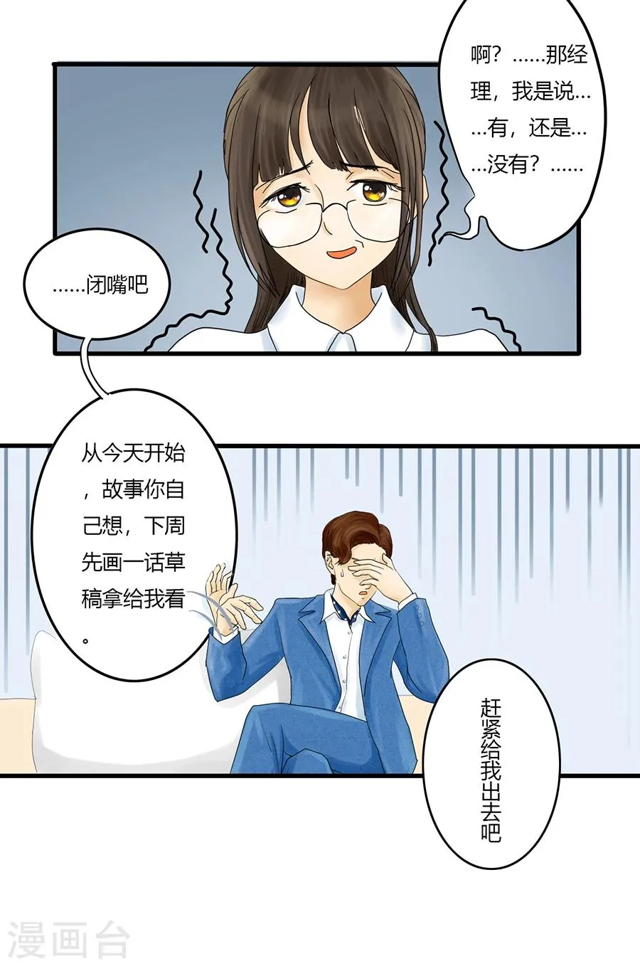 第3话 不长出牙齿的善良是软弱呀 第24页