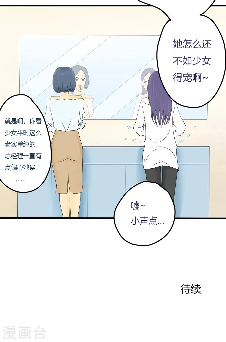 第3话 不长出牙齿的善良是软弱呀 第26页