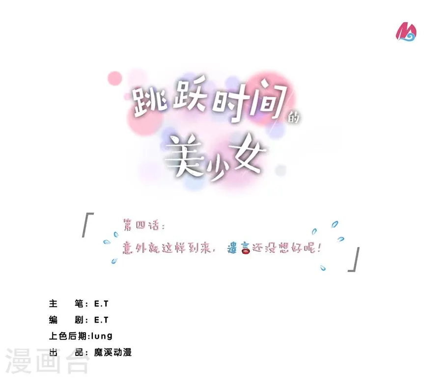 第4话 意外就这样到来，遗言还没想 第1页
