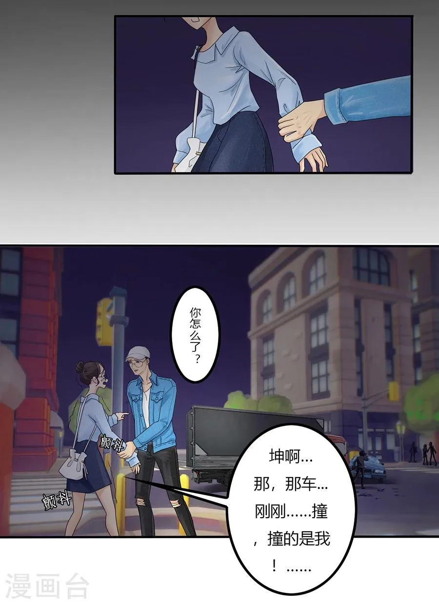 第4话 意外就这样到来，遗言还没想 第14页