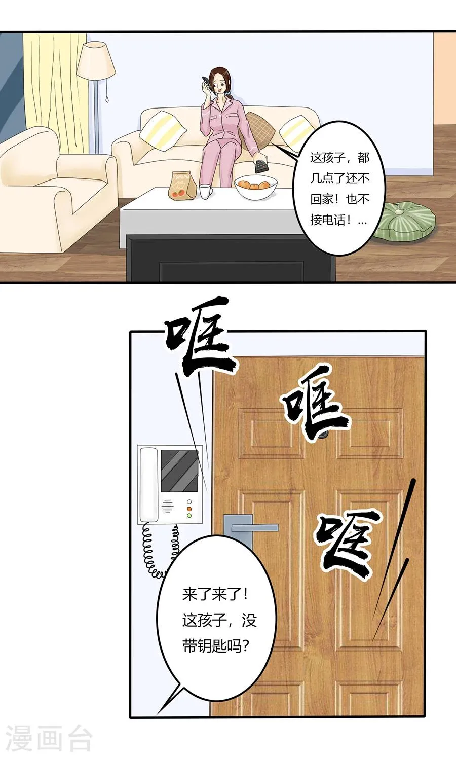 第4话 意外就这样到来，遗言还没想 第19页