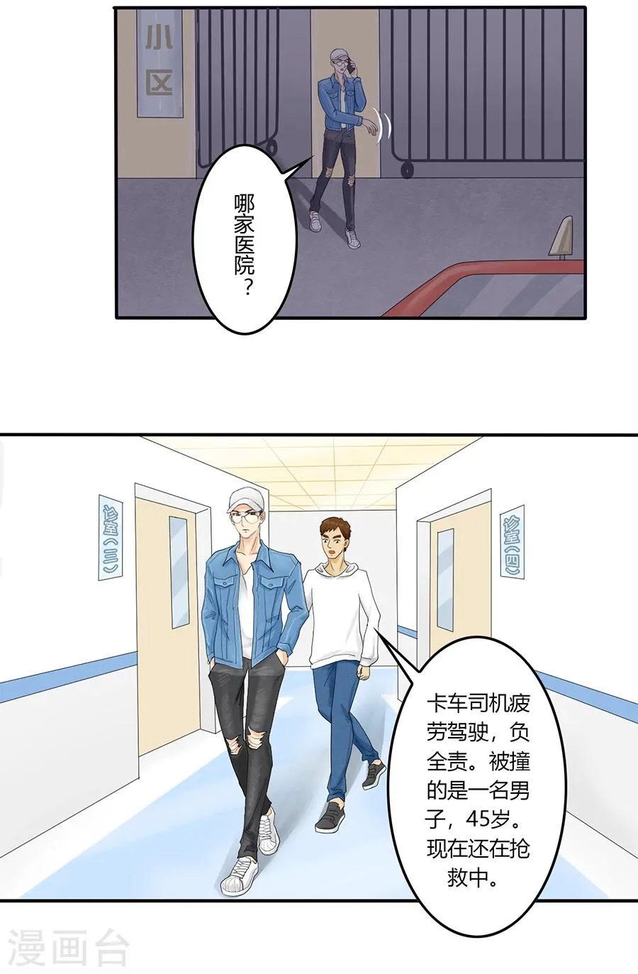 第4话 意外就这样到来，遗言还没想 第23页