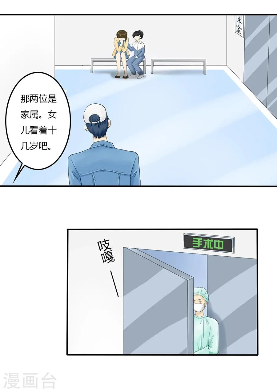 第4话 意外就这样到来，遗言还没想 第24页