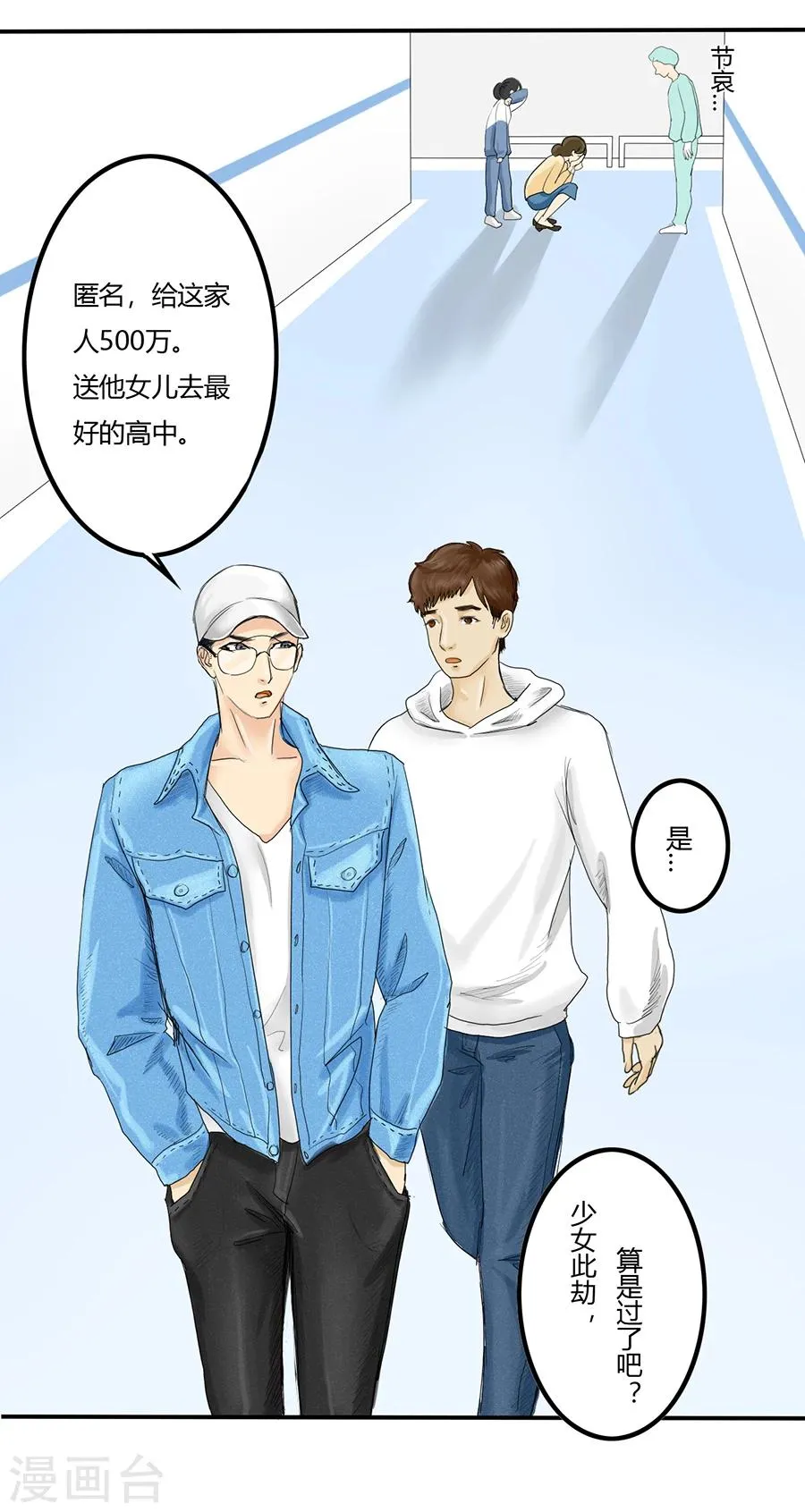 第4话 意外就这样到来，遗言还没想 第26页