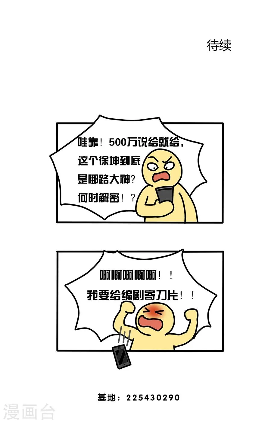 第4话 意外就这样到来，遗言还没想 第27页