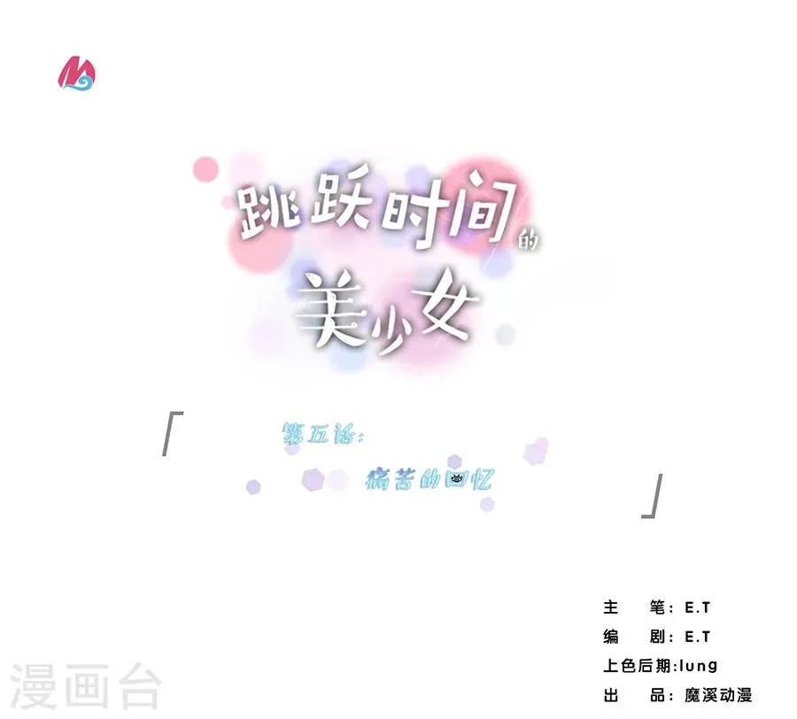 第5话 痛苦的回忆 第1页