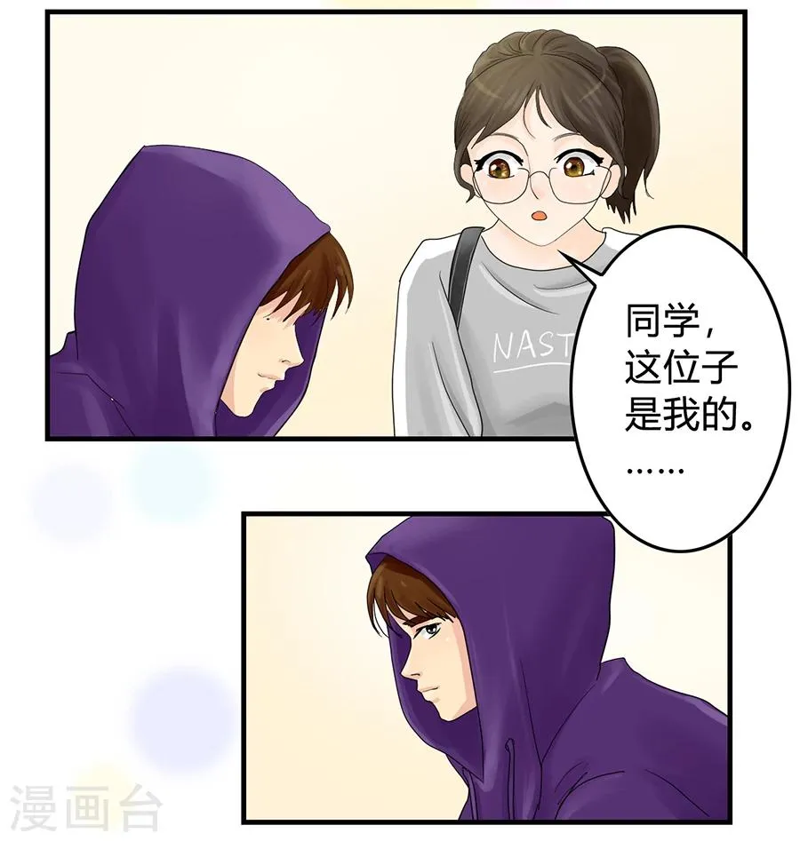 第5话 痛苦的回忆 第6页