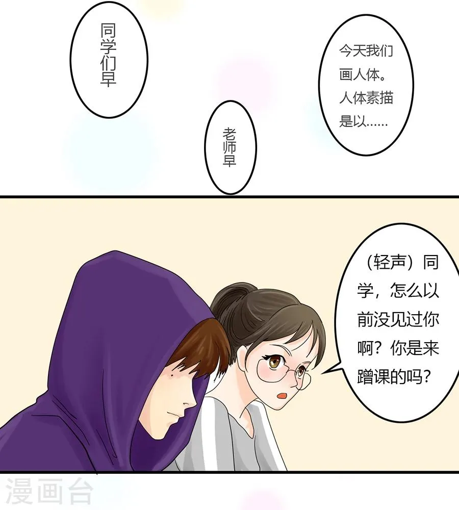 第5话 痛苦的回忆 第9页