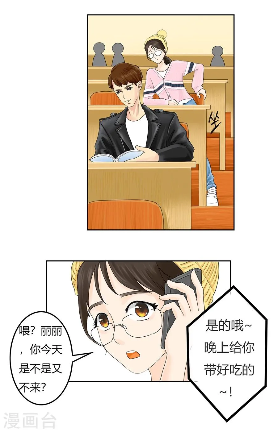第5话 痛苦的回忆 第21页