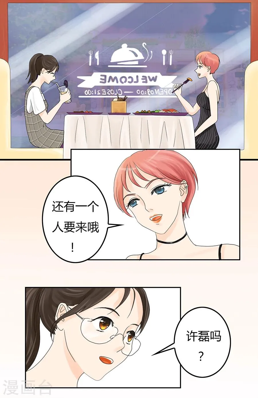 第5话 痛苦的回忆 第26页