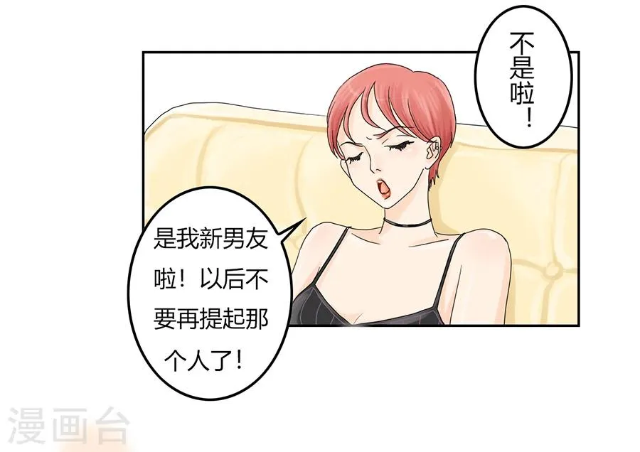 第5话 痛苦的回忆 第27页