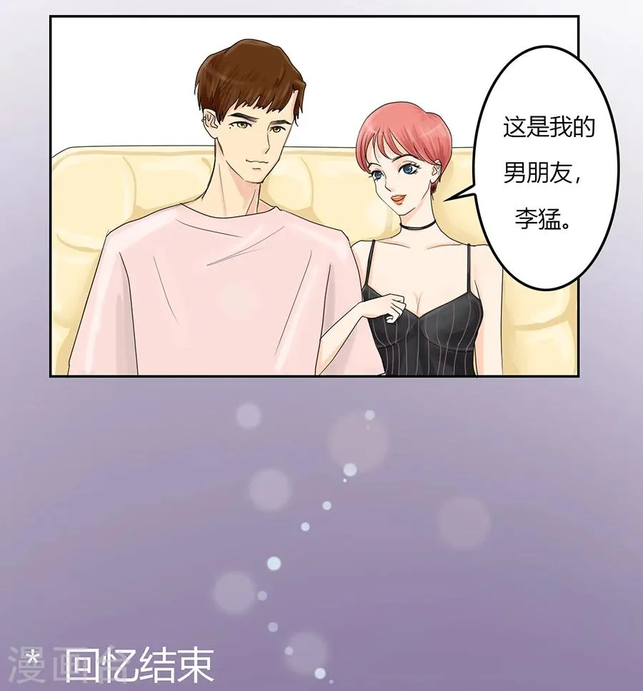 第5话 痛苦的回忆 第29页