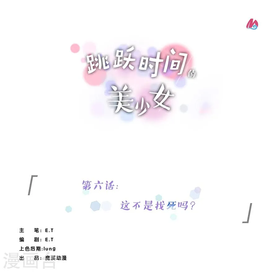 第6话 这不是找死吗 第1页